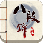八段锦