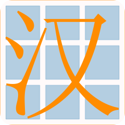 汉字连连看