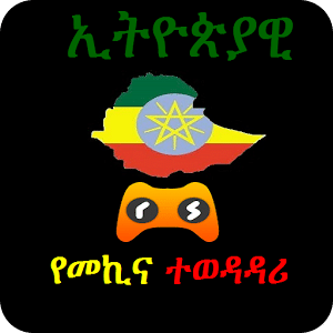 埃塞俄比亚的车手
