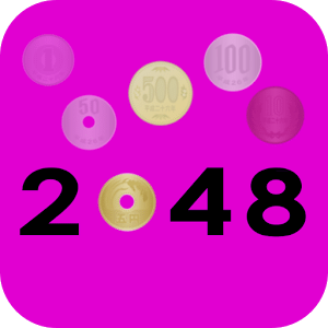 2048 钱币版