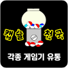 캡슐천국(소비자)