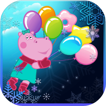 流行气球：冬季游戏