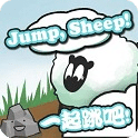 跳跃吧，小羊
