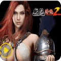 丝路传说2
