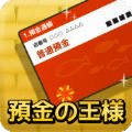 存款之王