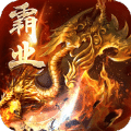 屠鲲霸业