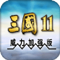 三国11