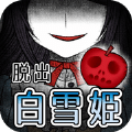 白雪公主的黑暗童话