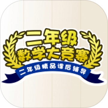二年级数学同步训练