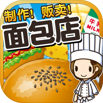 面包店达人制作贩卖扩张面包店