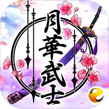 月華武士