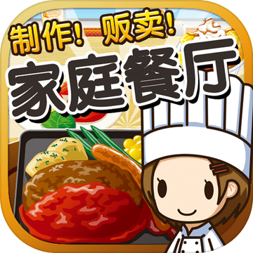 日式家庭餐厅达人制作・贩卖扩张店铺