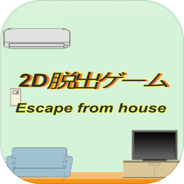 2D脱出ゲーム　シンプルな家からの脱出　Escapefromhouse