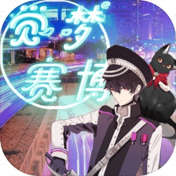 觉梦赛博