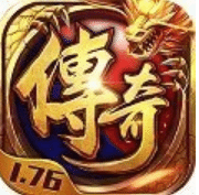 帝王争霸1.76传奇
