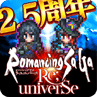 浪漫沙加Re・Universe