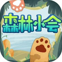 森林小会