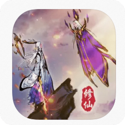 渡劫模拟器之轮回