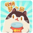 收纳梦之岛破屋取暖