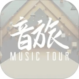 音旅MusicTour