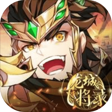 龙城飞将录