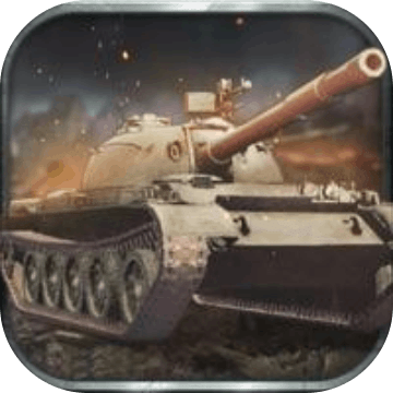坦克射击大战3D
