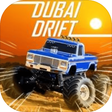 迪拜漂移驱动怪物卡车Sim 3D