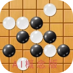 智能五子棋AI概念版