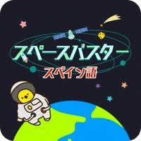 スペイン语勉强编