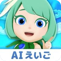 AIえいご