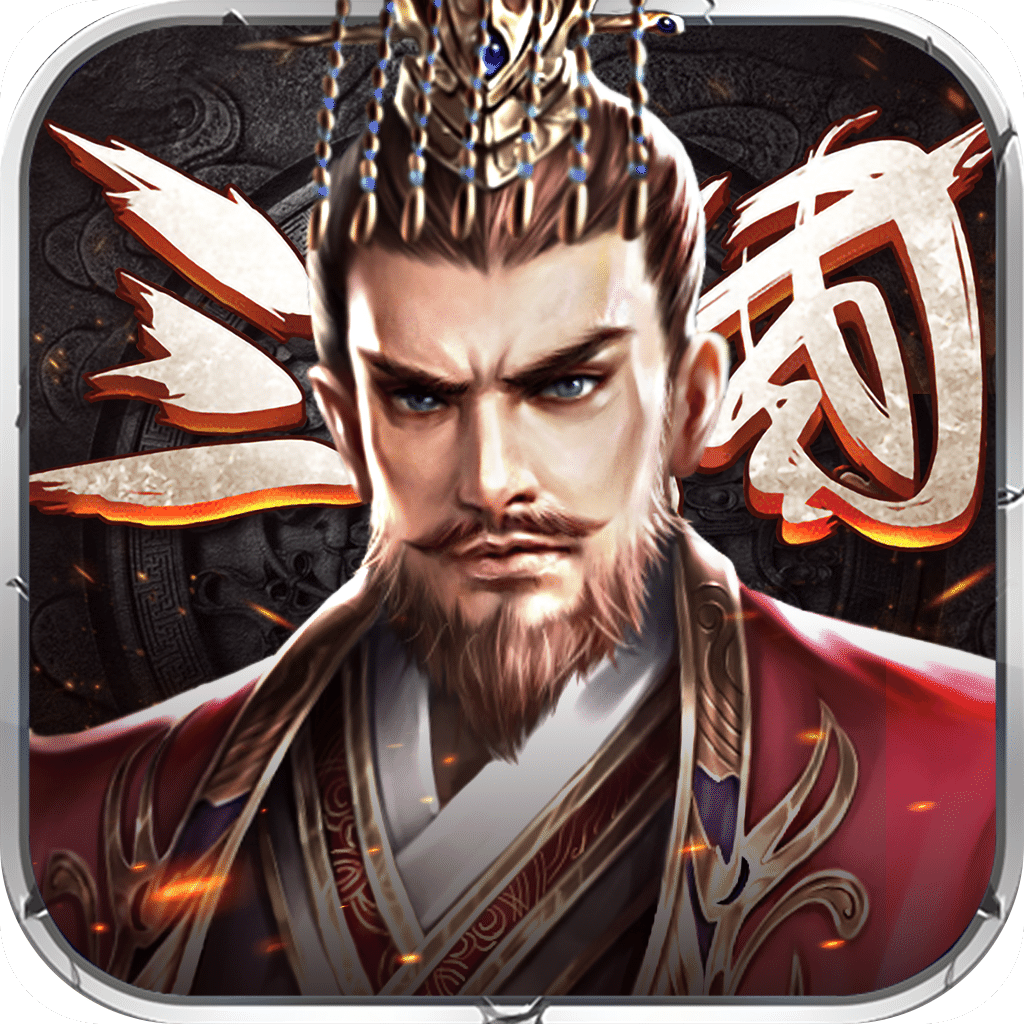 三国汉末霸权