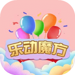 乐动魔方