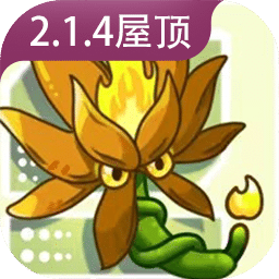 植物大战僵尸融合版