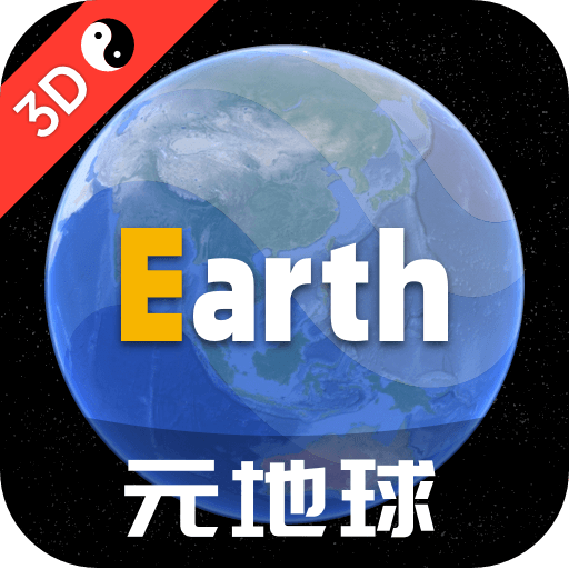 Earth地球