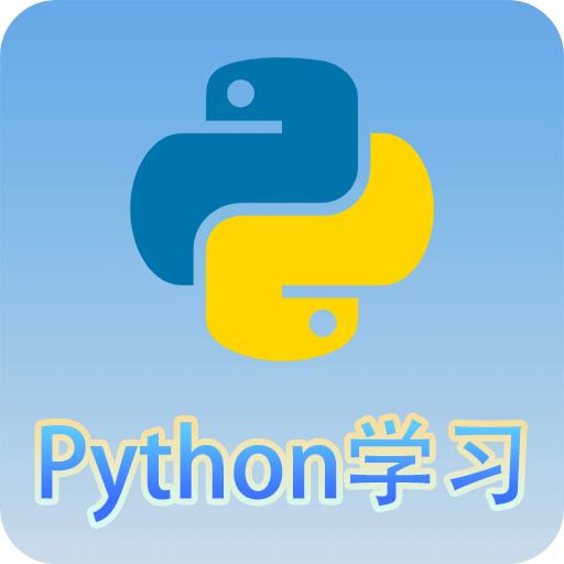 Python语言学习