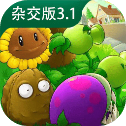 植物大战僵尸杂交版