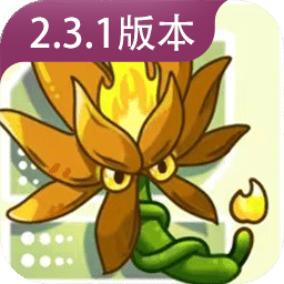 植物大战僵尸融合版