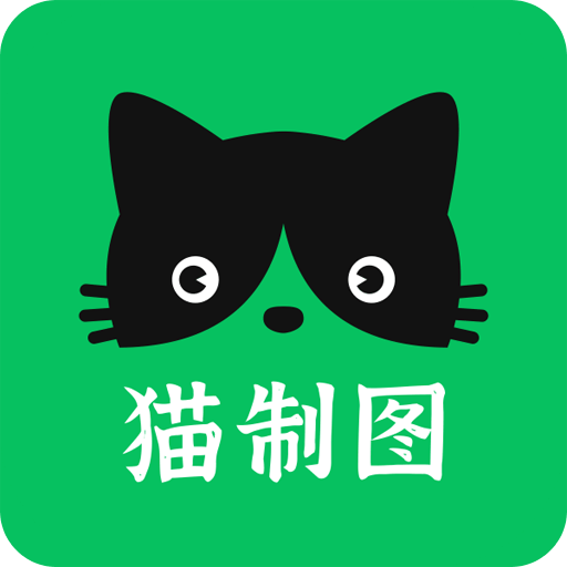 猫制图