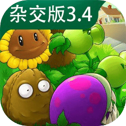 植物大战僵尸杂交版