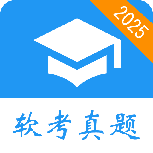软考真题