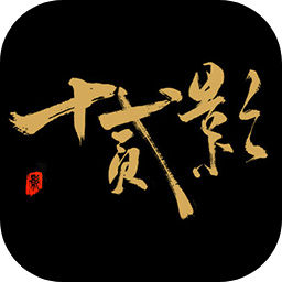 十二影