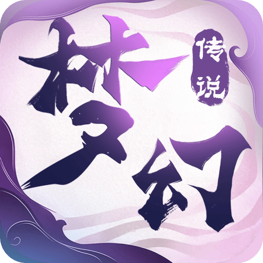 梦幻传说—回合制婚恋匠心制作