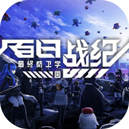 百日战纪