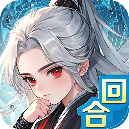 御剑红尘