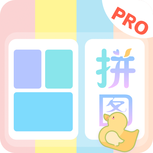 相册拼图