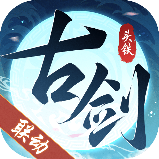 头铁主公