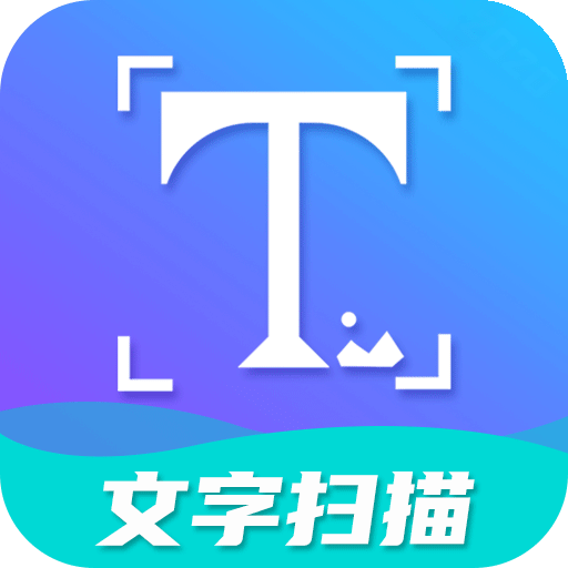 文字扫描工具
