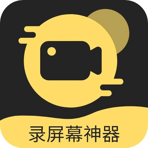 录屏剪辑神器