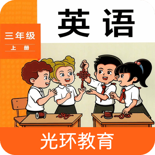 新标准三上