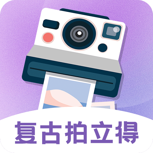 拍立得